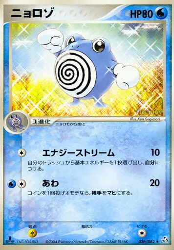 Carta PoliWhirl 26/82 de 伝説の飛翔